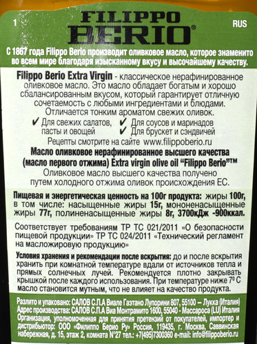 Масло оливковое FILIPPO BERIO Extra Virgin нерафинированное, 1л, фотография