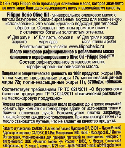 Масло оливковое FILIPPO BERIO Pure рафинированное, 1л, изображение