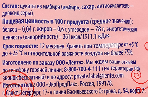 Цукаты ЛЕНТА Имбирь, 120г, вид