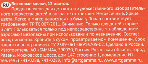 Мелки восковые ГАММА Мультики 12 цветов круглые Арт. 2131018_01_29, крупный план