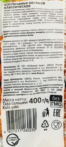Печенье ХВАТАЙ-КА овсяное Классическое, 400г, картинка