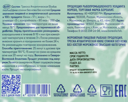Треска замороженная BOREALIS филе без кожи и костей (спинка), 400г, картинка
