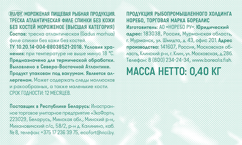 Треска замороженная BOREALIS филе без кожи и костей (спинка), 400г, фотография