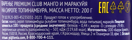 Варенье PREMIUM CLUB Манго и маракуйя, на сиропе топинамбура, 200г, фотография