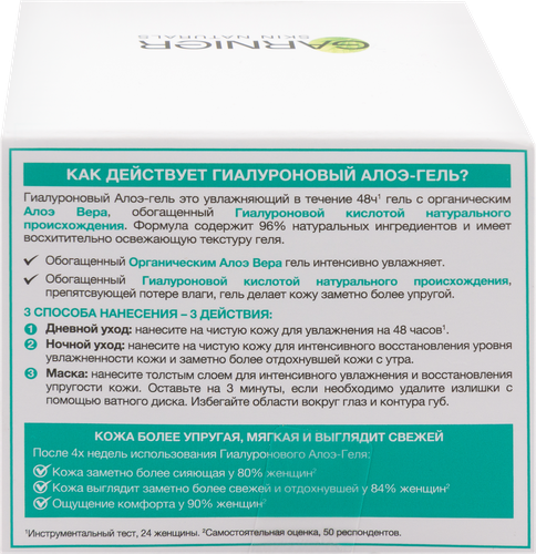 Крем-гель дневной для лица GARNIER Skin Naturals Гиалуроновый Алоэ-гель, для нормальной и смешанной кожи, 50мл, картинка