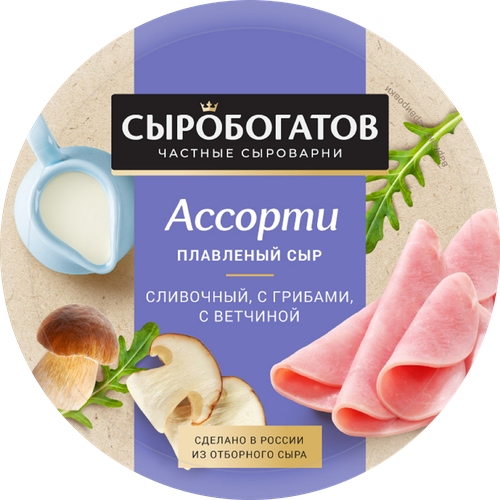 Сыр плавленый СЫРОБОГАТОВ Ассорти Сливочный, грибы, ветчина 50%, без змж, 130г, фото