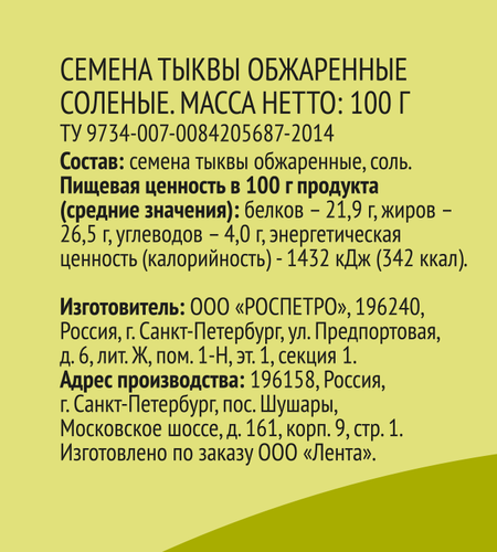 Семена тыквы 365 ДНЕЙ обжаренные соленые, 100г, фотография