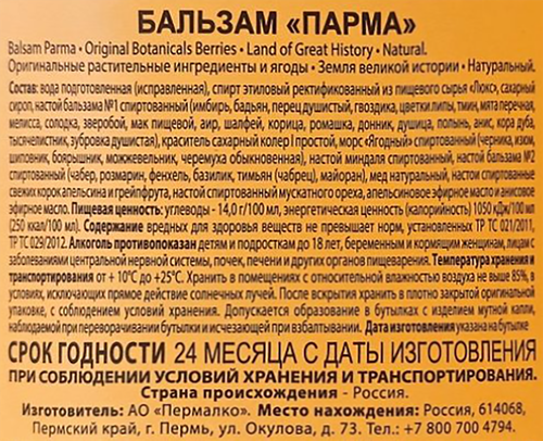 Бальзам ПАРМА 35%, 0.5л, изображение