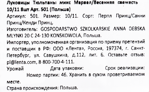 Луковицы Тюльпан Марвел/Весенняя свежесть 10/11, микс, Арт. 501, 8шт, картинка