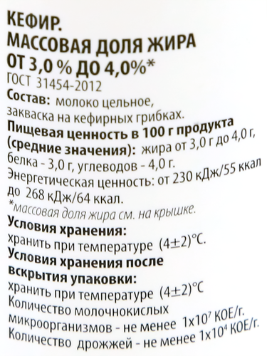 Кефир НОСТАЛЬГИЯ 3–4%, без змж, 300г, изображение