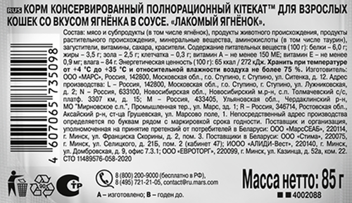 Корм консервированный для кошек Kitekat Лакомый ягненок в соусе, 85г, крупный план