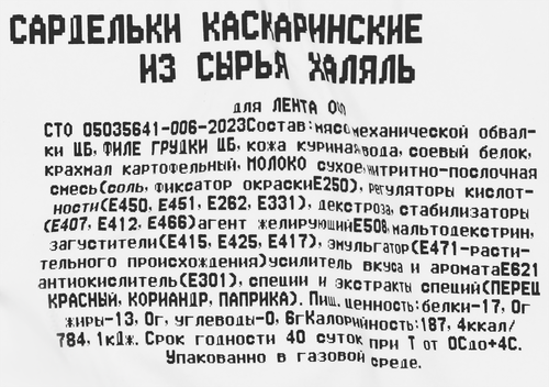 Сардельки из мяса птицы ЯСНАЯ ГОРКА Каскаринские Халяль, весовые, фотография