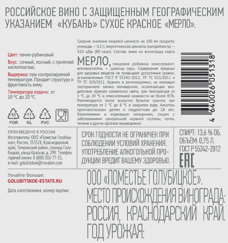 Вино GOLUBITSKOE ESTATE Мерло красное сухое, 0.75л, крупный план