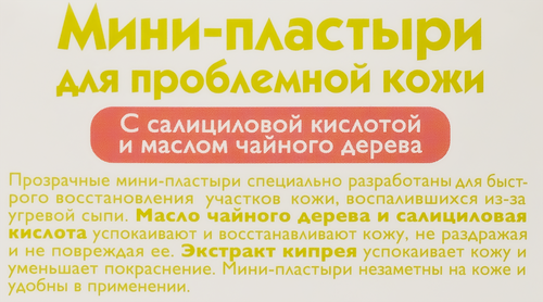 Мини-пластыри для лица CETTUA для проблемной кожи, 36шт, детальное фото