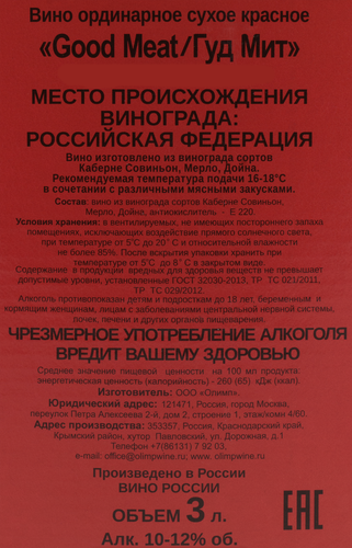 Вино GOOD MEAT ординарное красное сухое, 3л, картинка