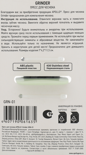 Пресс для чеснока APOLLO Grinder нержавеющая сталь, пищевой пластик Арт. GRN-01, фотография