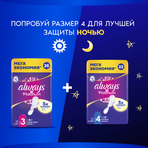 Прокладки ALWAYS Platinum Супер Плюс с крылышками, 26шт, детальное фото
