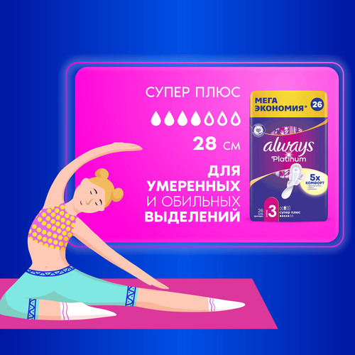 Прокладки ALWAYS Platinum Супер Плюс с крылышками, 26шт, картинка