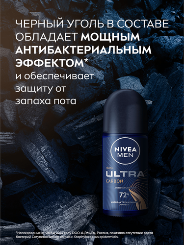 Антиперспирант роликовый мужской NIVEA Ultra Carbon, 50мл, крупный план