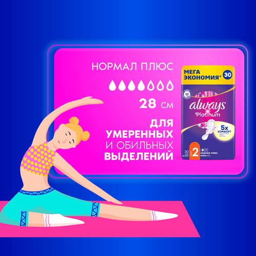 Прокладки ALWAYS Platinum Нормал Плюс с крылышками, 30шт, фотография
