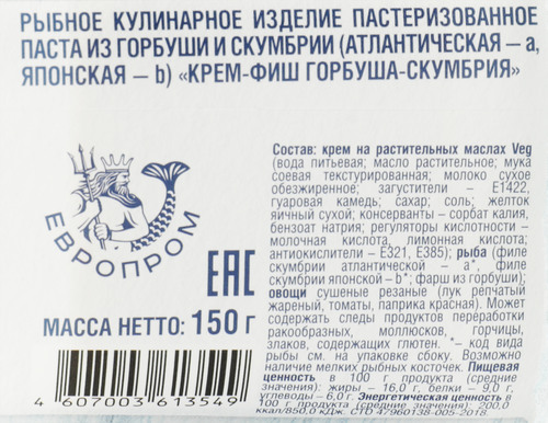 Паста КРЕМ-ФИШ Горбуша-скумбрия, 150г, фотография
