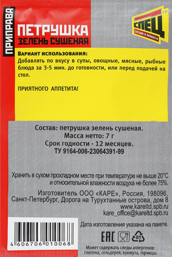 Приправа СПЕЦ Петрушка сушеная, 7г, вид