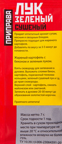 Приправа СПЕЦ Лук зеленый, 7г, картинка