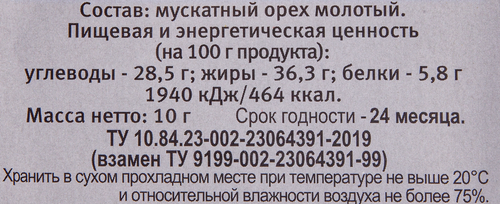 Приправа СПЕЦ Мускатный орех молотый, 10г, вид