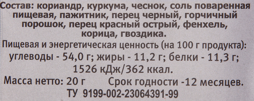 Приправа СПЕЦ Карри, 20г, крупный план