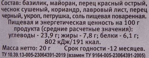Приправа СПЕЦ Хмели-сунели, 20г, вид