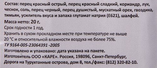 Приправа для мясного фарша СПЕЦ, 20г, изображение