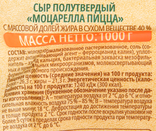 Сыр BONFESTO Моцарелла пицца 40%, без змж, весовой, крупный план