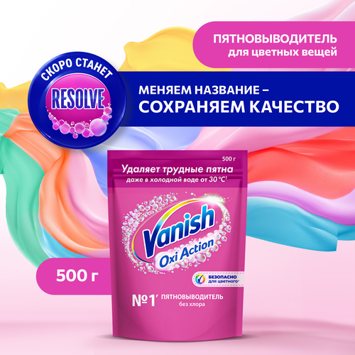 Пятновыводитель порошковый для тканей VANISH Oxi Action, 500г, вид