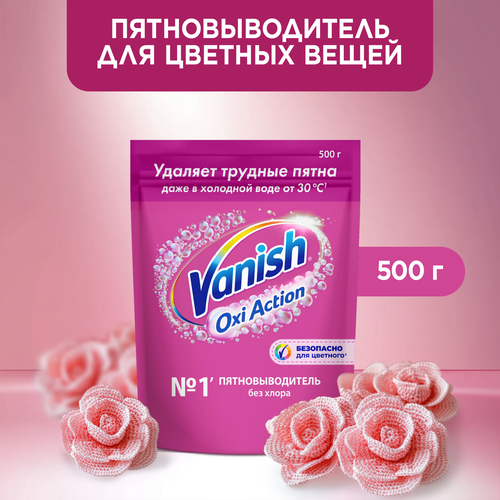 Пятновыводитель порошковый для тканей VANISH Oxi Action, 500г, вид