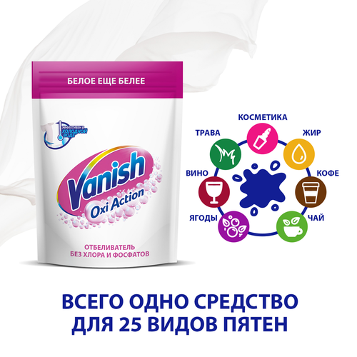 Пятновыводитель для тканей VANISH Oxi Action Отбеливатель, 500г, детальное фото