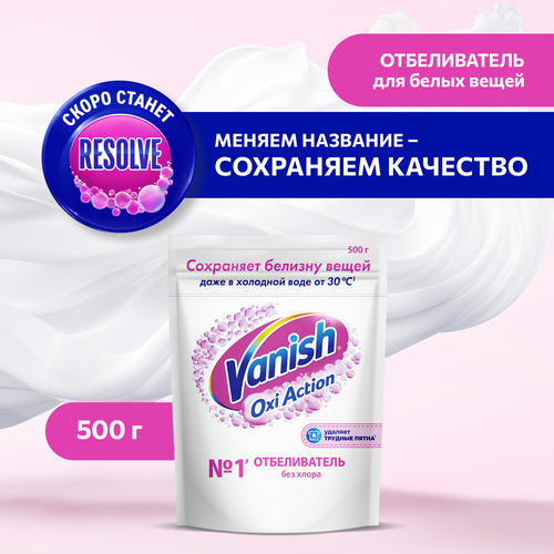 Пятновыводитель для тканей VANISH Oxi Action Отбеливатель, 500г, фото