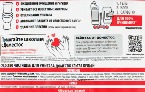 Средство для чистки унитаза ДОМЕСТОС Ультра белый, 1.5л, вид