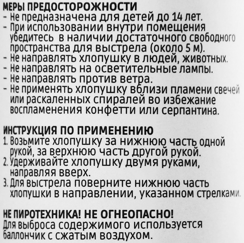 Пневмохлопушка Homeclub, Золотые/Серебристые звезды, 30см, вид
