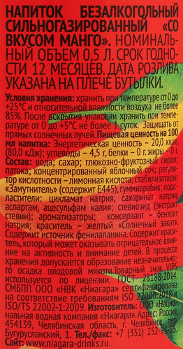 Напиток VIPS Mango сильногазированный, 0.5л, вид