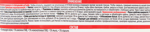 Средство для чистки ДОМЕСТОС Лимонная свежесть, 1.5л, картинка