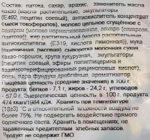 Конфеты СЛАВЯНКА Медунок с орехом, 202г, фото