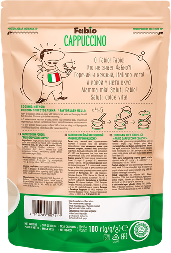 Напиток кофейный растворимый FABIO Cappuccino Сlassic, 100г, фото