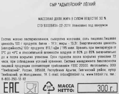 Сыр ПРЕДГОРЬЕ КАВКАЗА Адыгейский Легкий 30%, без змж, 300г, детальное фото