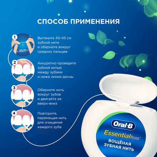Зубная нить ORAL-B Essential Floss вощеная мятная, 50м, изображение