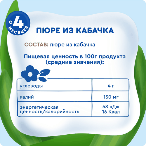 Пюре овощное детское АГУША Кабачок, с 4 месяцев, 80г, фотография