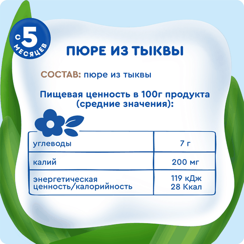 Пюре овощное детское АГУША Тыква, с 5 месяцев, 80г, изображение