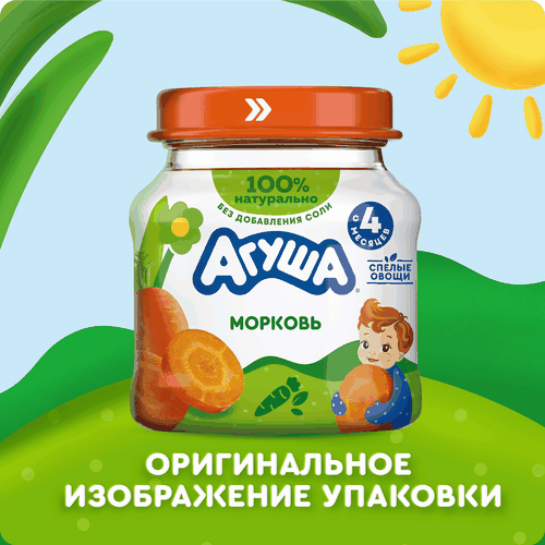 Пюре овощное детское АГУША Морковь, с 4 месяцев, 80г, фото