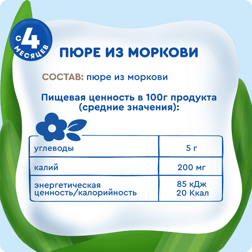 Пюре овощное детское АГУША Морковь, с 4 месяцев, 80г, фотография