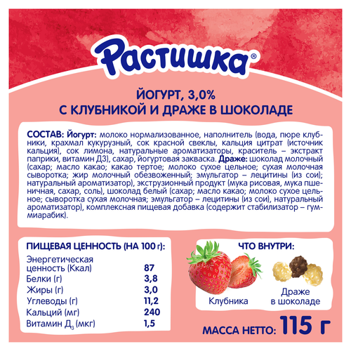 Йогурт для детей РАСТИШКА Клубника со злаковым драже в белом и молочном шоколаде 3%, без змж, 115г, фото