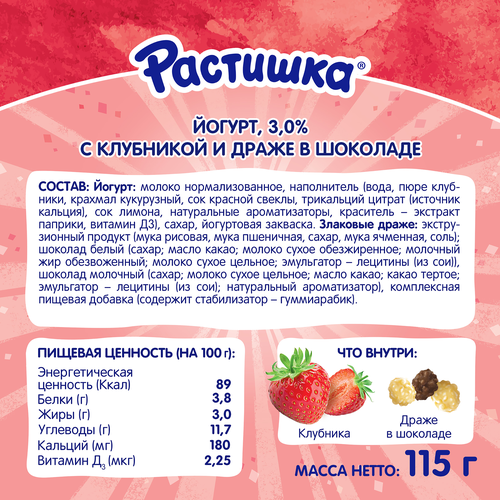 Йогурт для детей РАСТИШКА Клубника со злаковым драже в белом и молочном шоколаде 3%, без змж, 115г, крупный план
